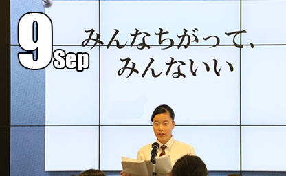 2学期始業式/意見発表会/スポーツ大会/トワイライトクラス 2学期始業式/意見発表会/スポーツ大会/トワイライトクラス