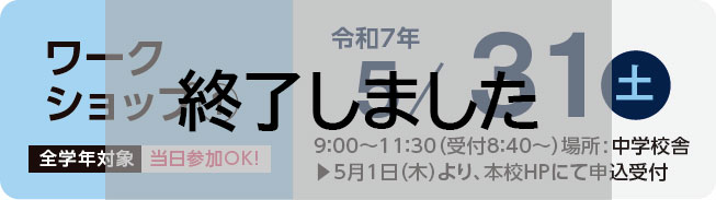 ワークショップ①