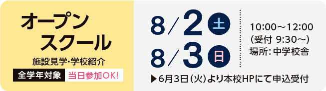 オープンスクール