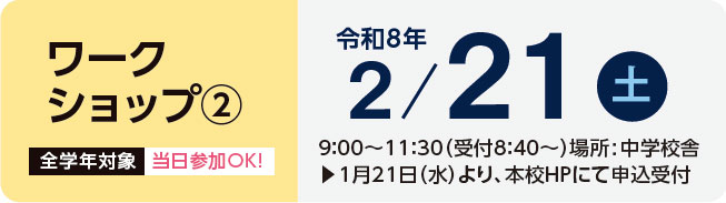 ワークショップ②