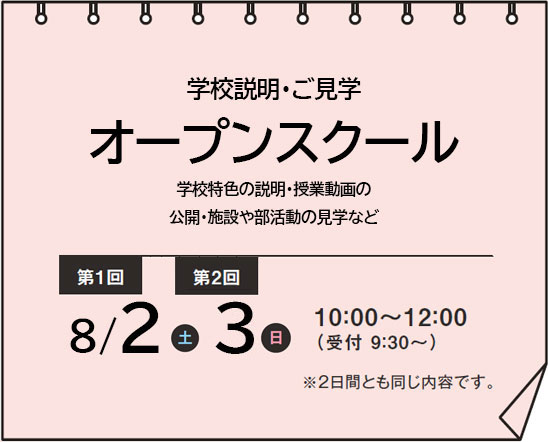 オープンスクール